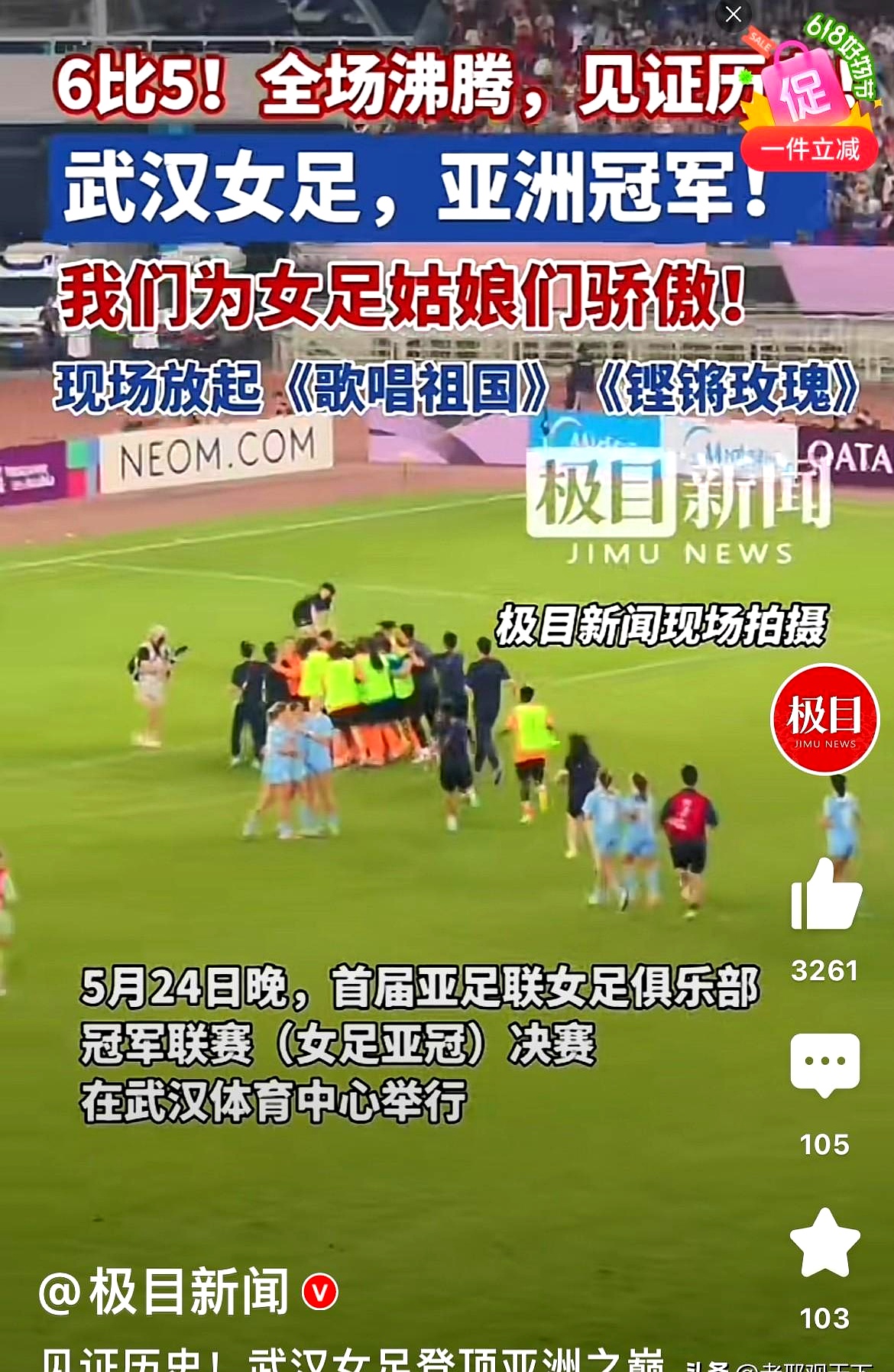 中国女足大比分胜出夺取小组第一