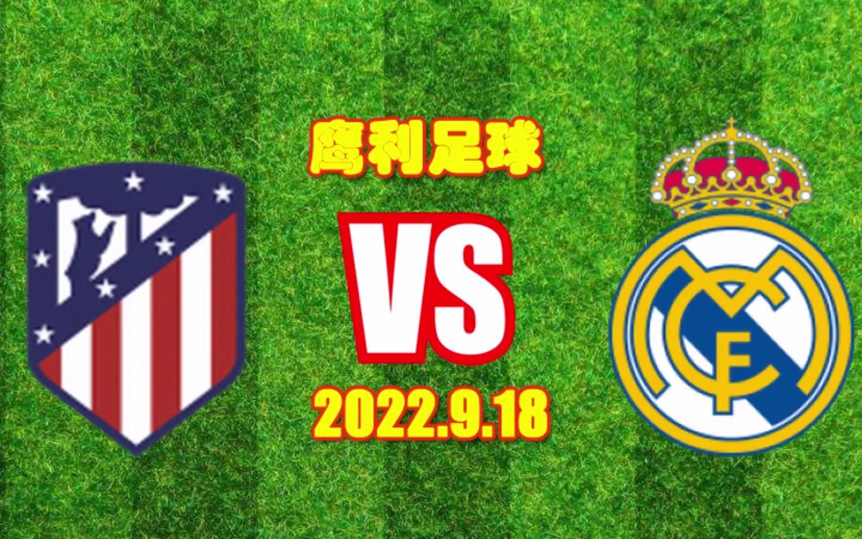 马德里德比再度激战,皇马胜马竞 马德里德比再度激战,皇马胜马竞