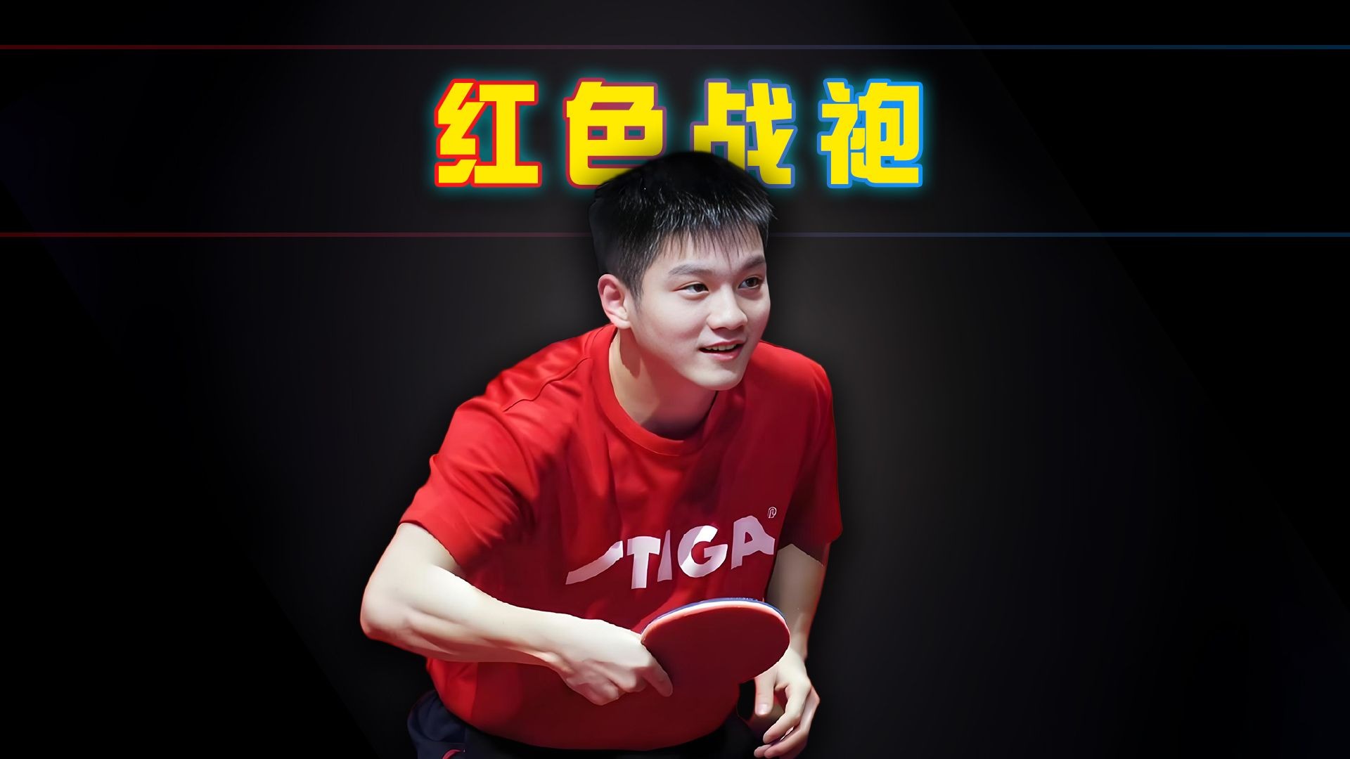 中国队轻取葡萄牙队,樊振东状态火热 中国队轻取葡萄牙队,樊振东状态火热